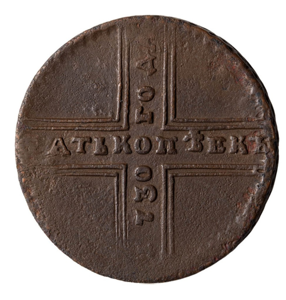 5 копеек 1730 года