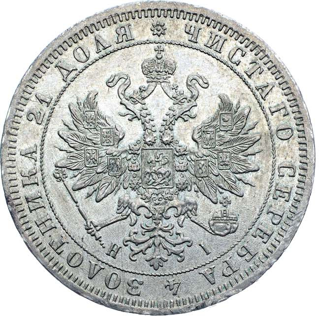 1 рубль 1871 года СПБ НI