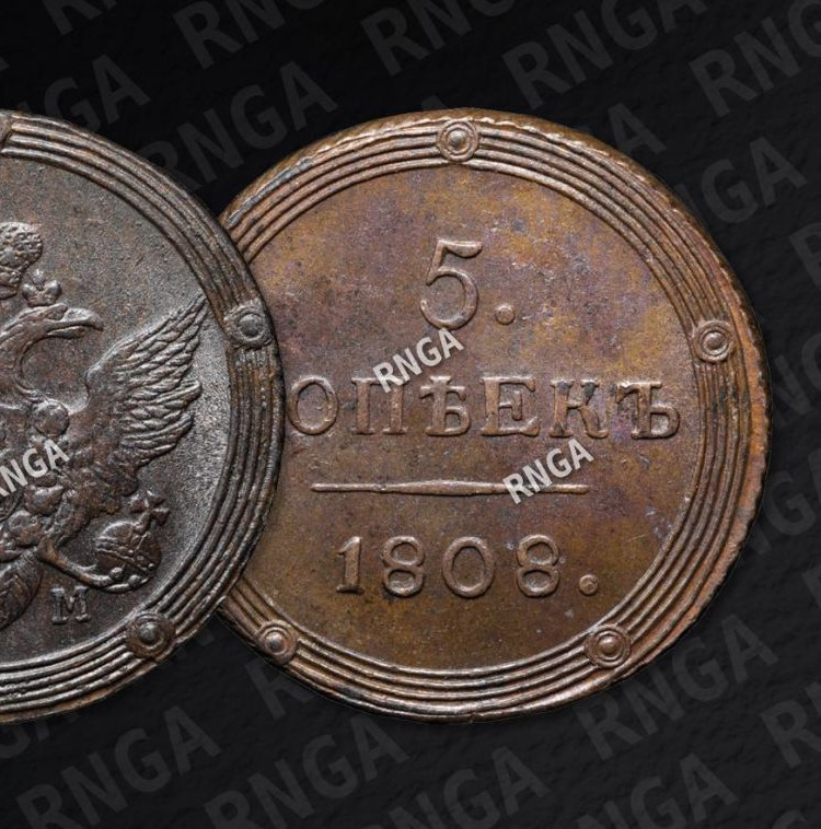 5 копеек 1808 года