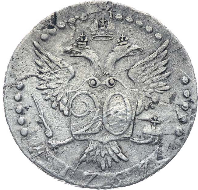 20 копеек 1767 года