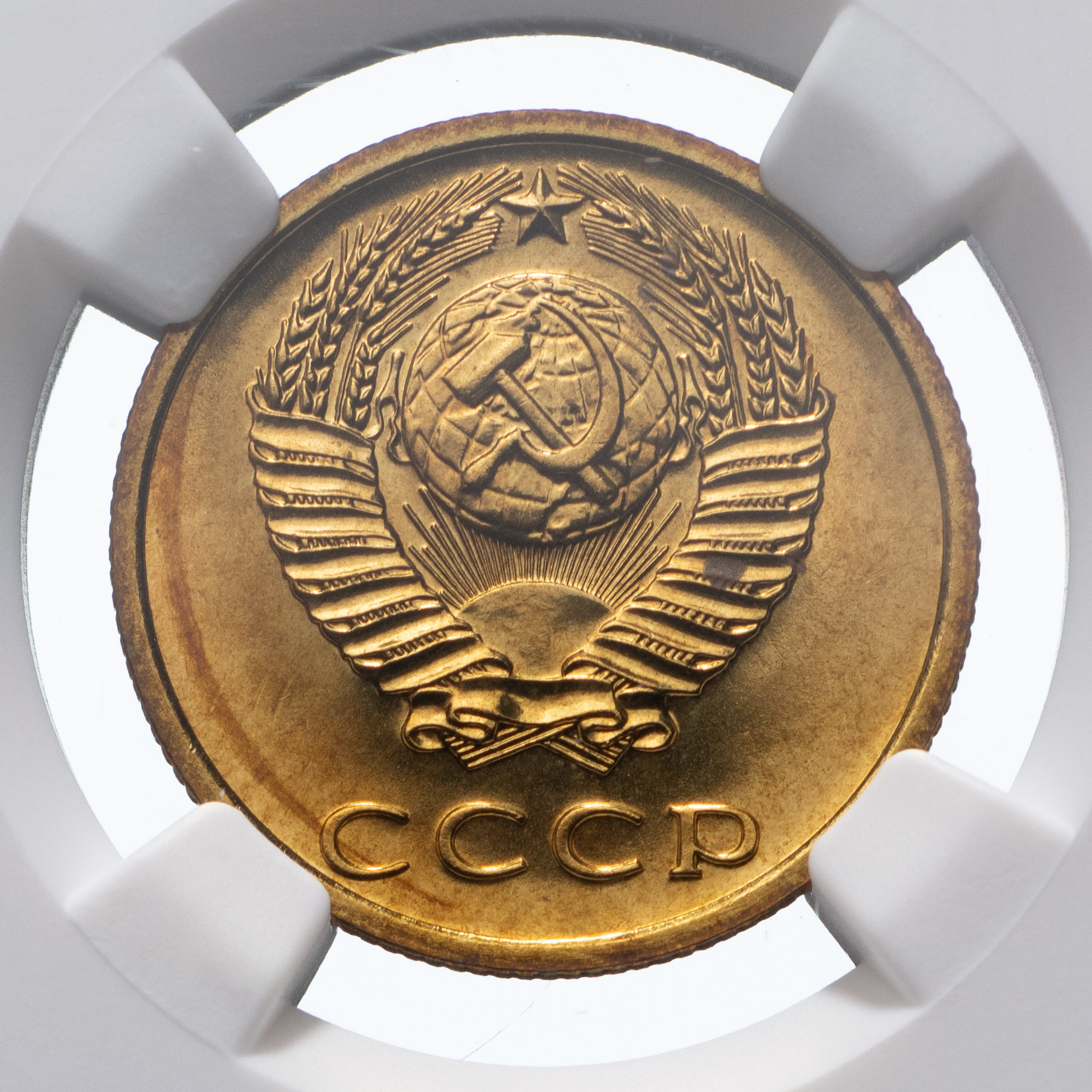 3 копейки 1976 года