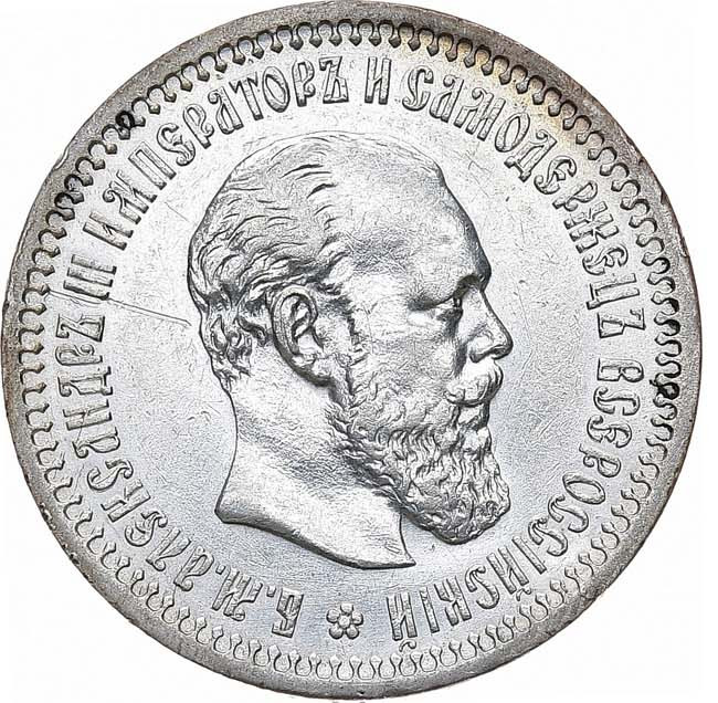 50 копеек 1894 года