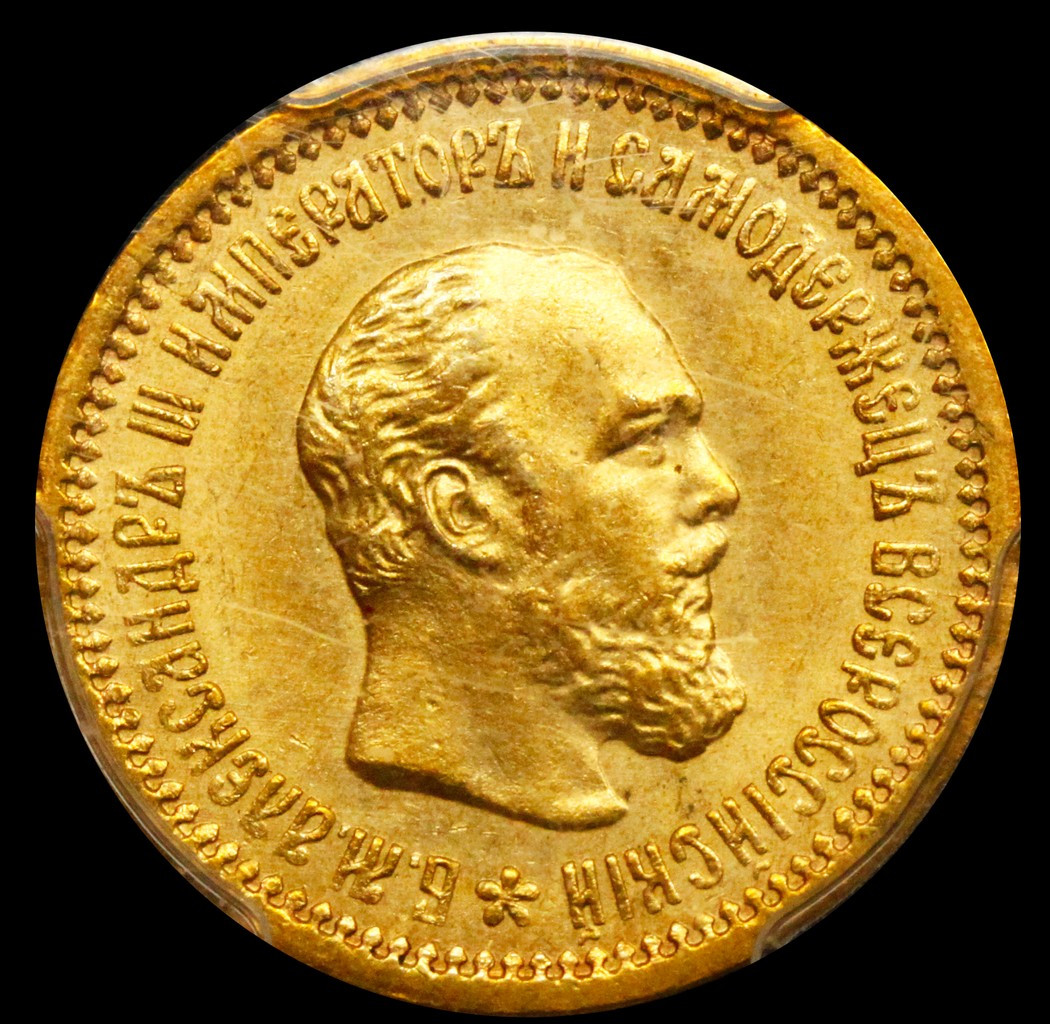 5 рублей 1889 года