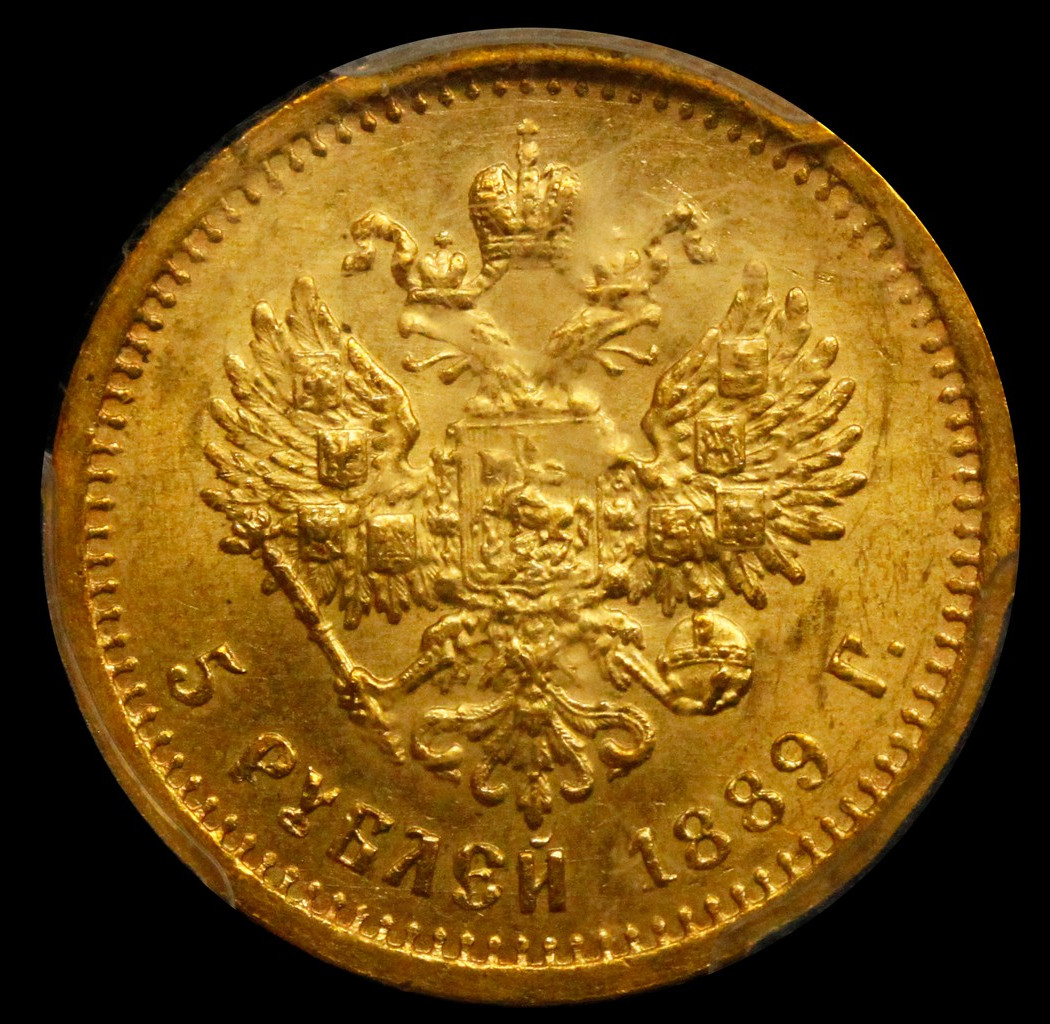 5 рублей 1889 года