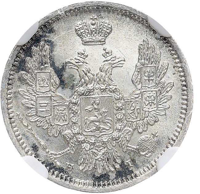 10 копеек 1855 года