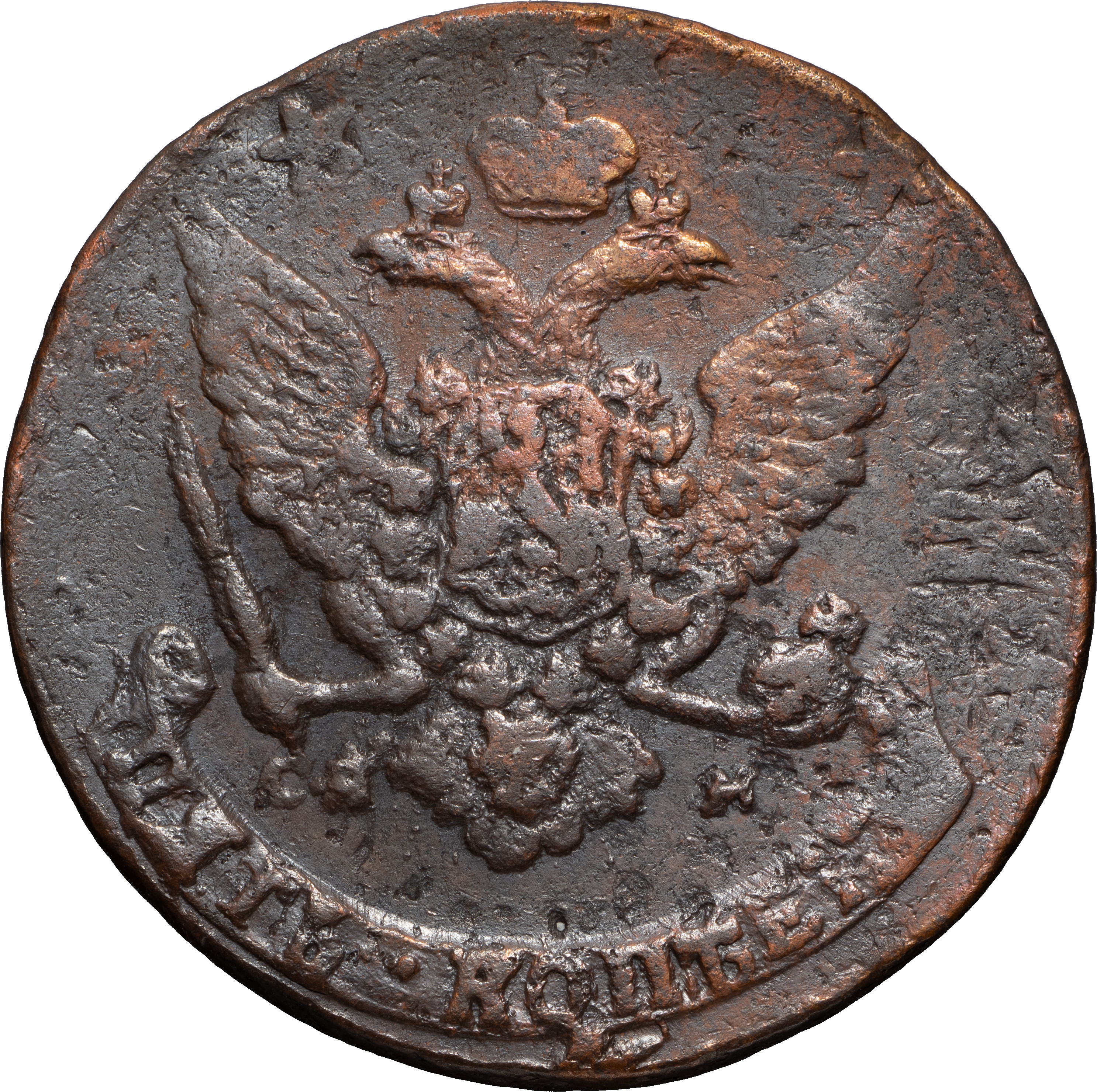 5 копеек 1766 года