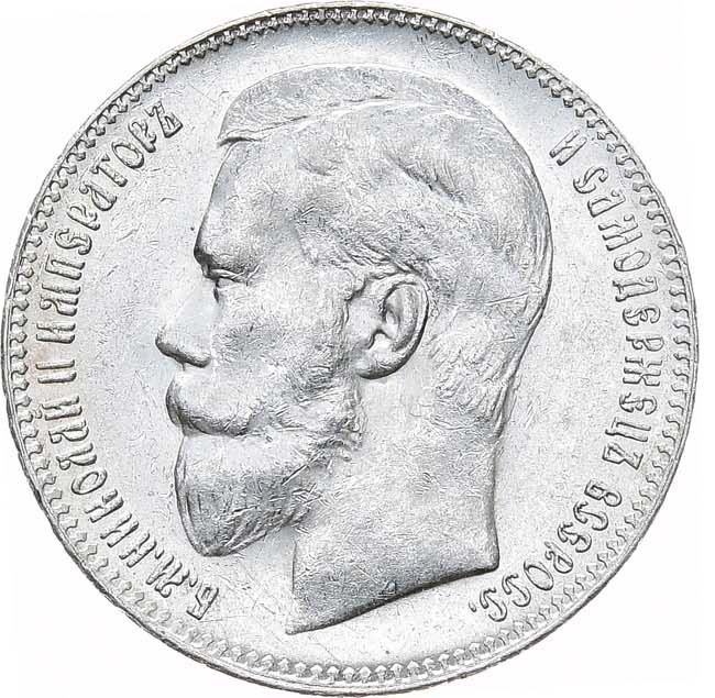 1 рубль 1897 года