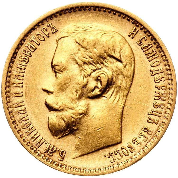 5 рублей 1899 года