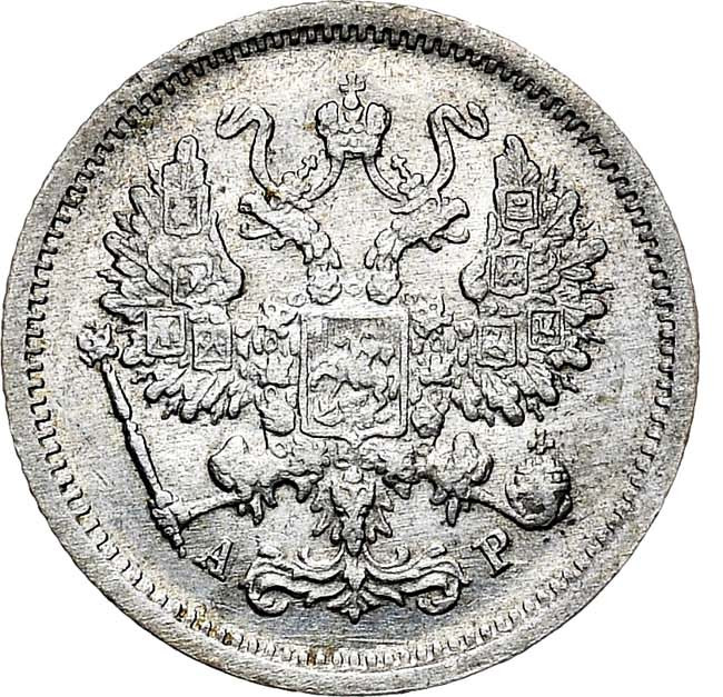 10 копеек 1903 года СПБ АР