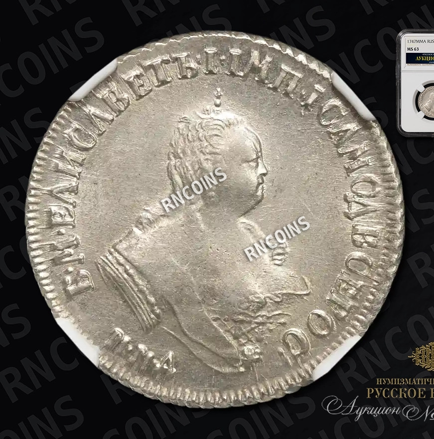 Полуполтинник 1747 года