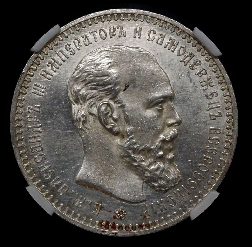 1 рубль 1892 года