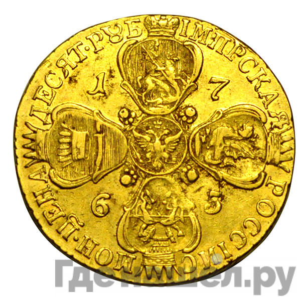 10 рублей 1765 года