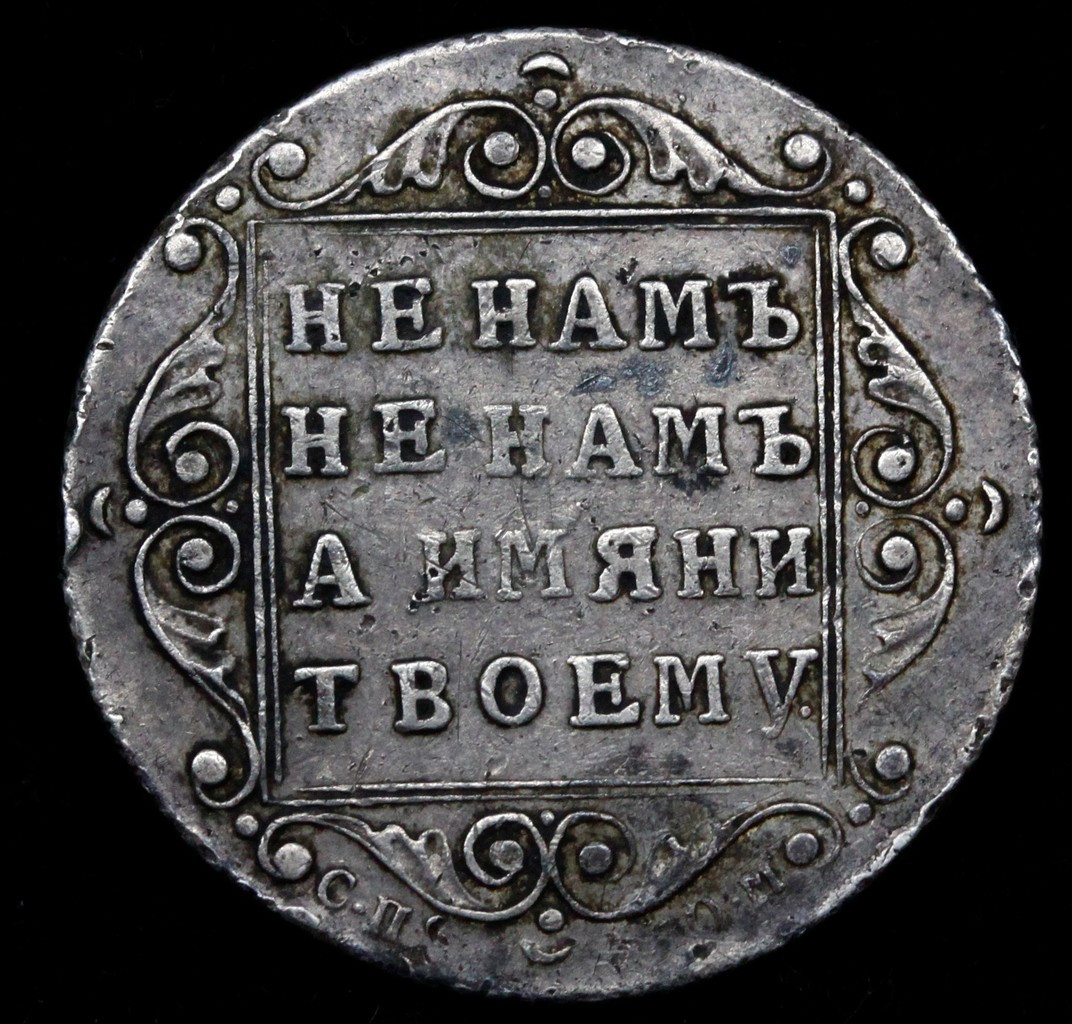 Полуполтинник 1798 года