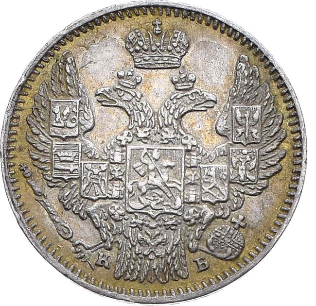 5 копеек 1845 года