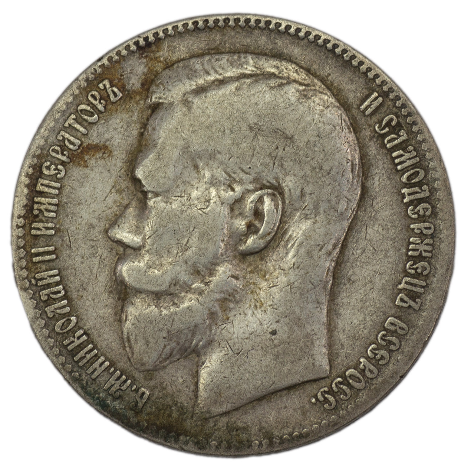1 рубль 1898 года