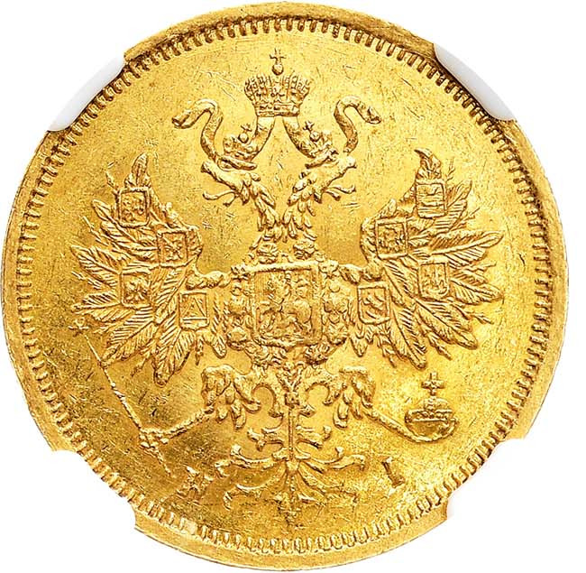 5 рублей 1870 года СПБ НI