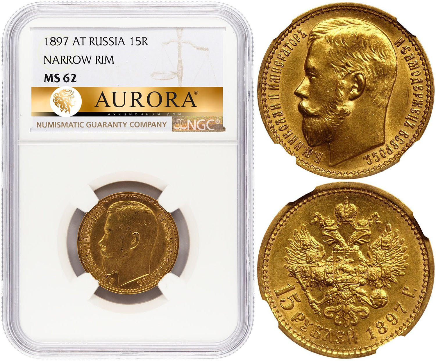 15 рублей 1897 года
