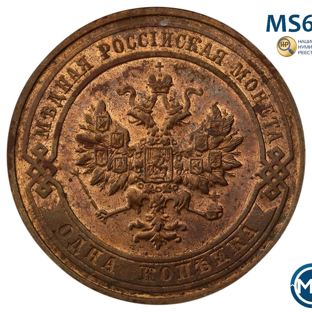 1 копейка 1916 года