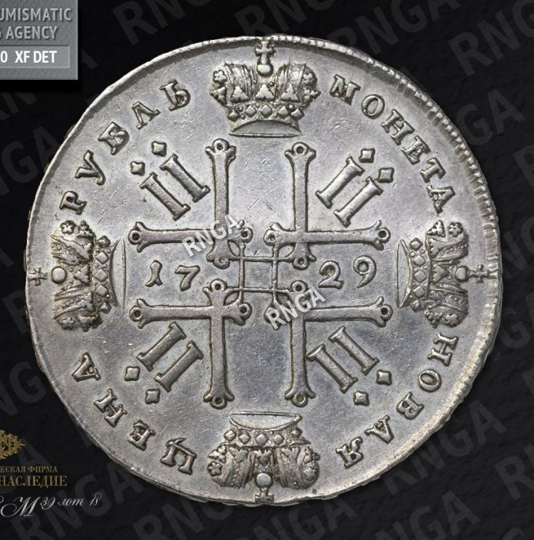 1 рубль 1729 года