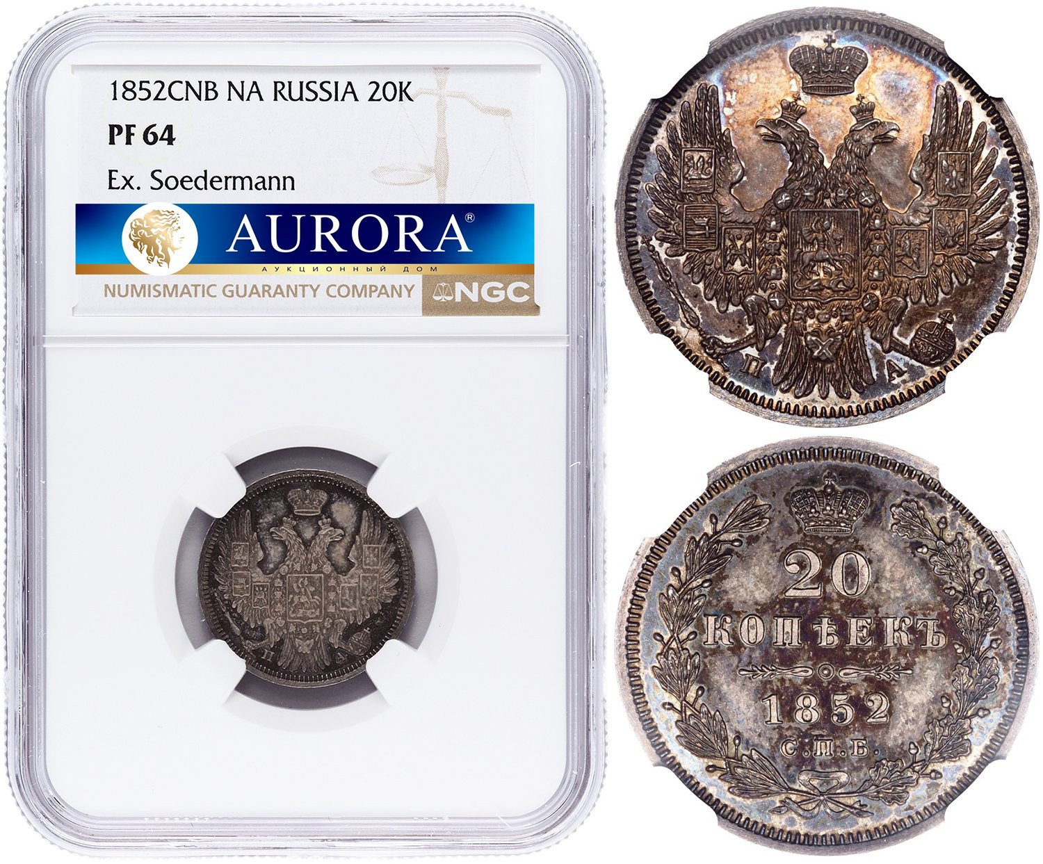 20 копеек 1852 года