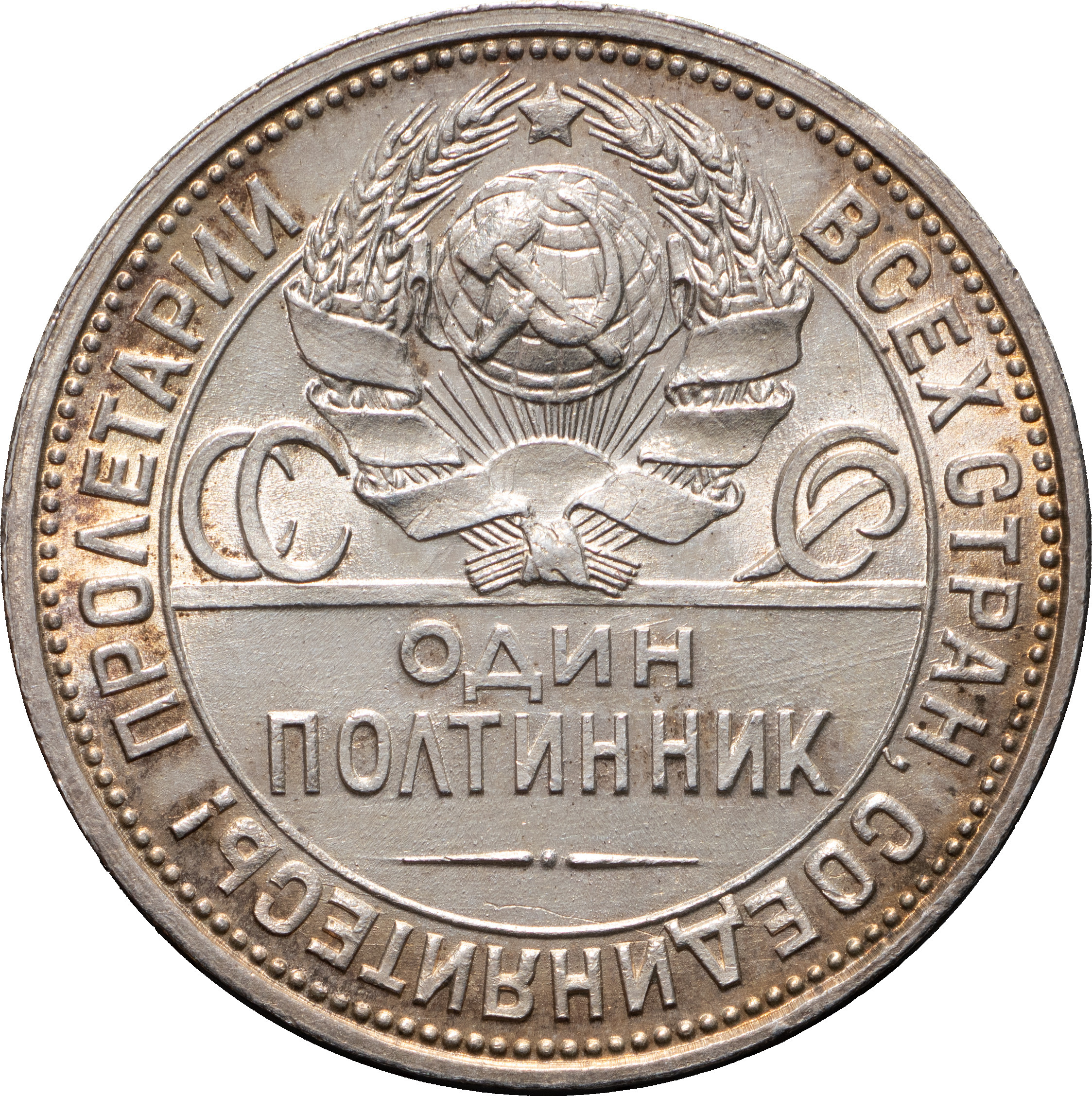 Один полтинник 1925 года