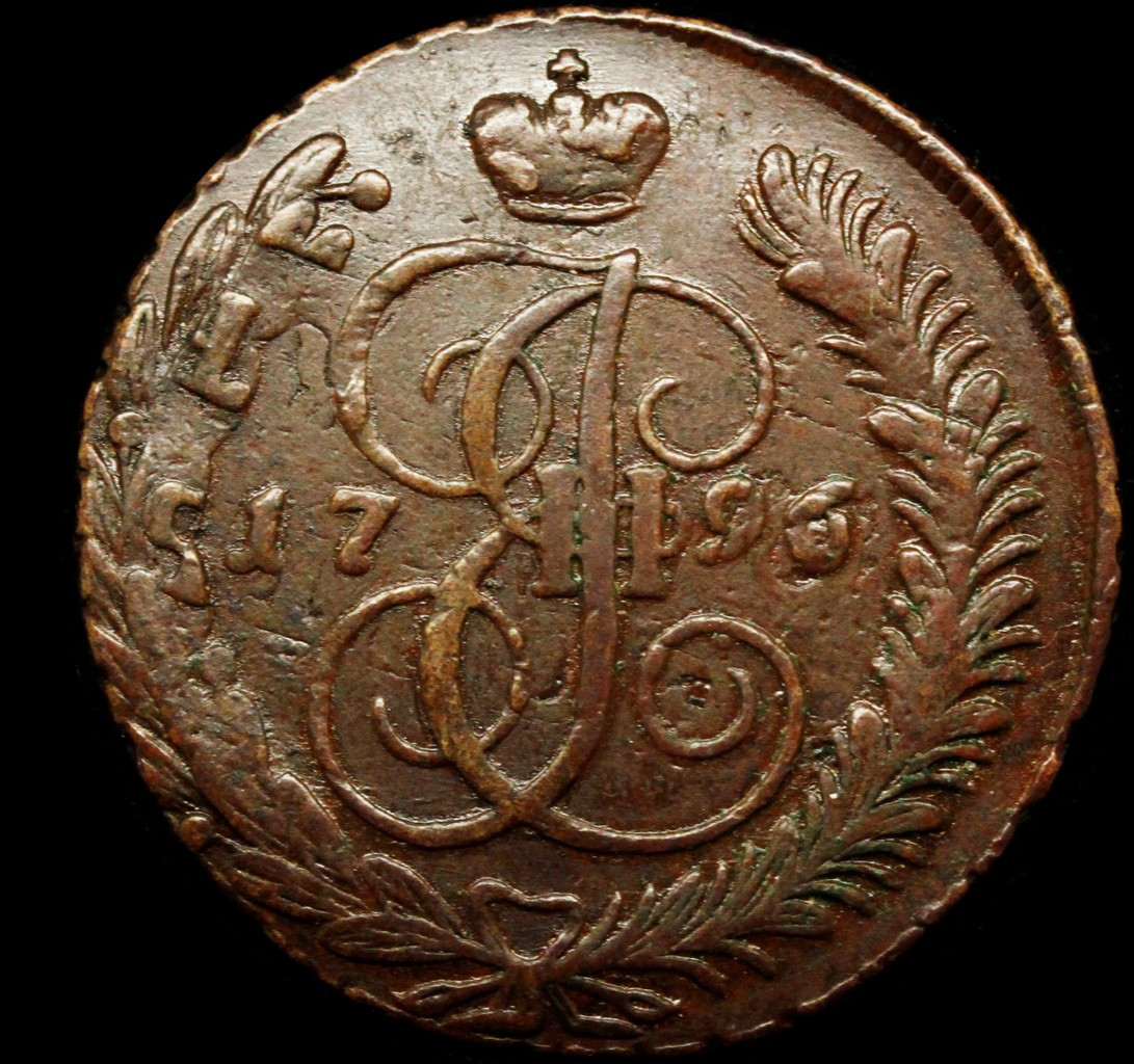 5 копеек 1796 года