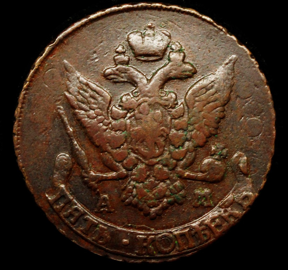 5 копеек 1796 года