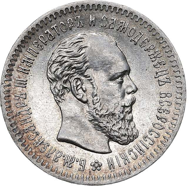 25 копеек 1891 года АГ