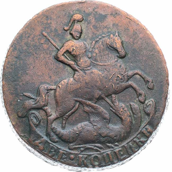 2 копейки 1758 года
