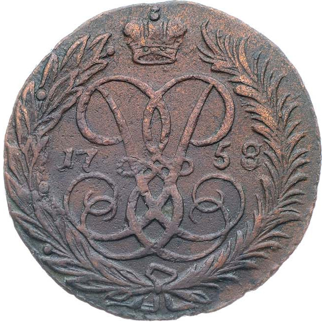 2 копейки 1758 года