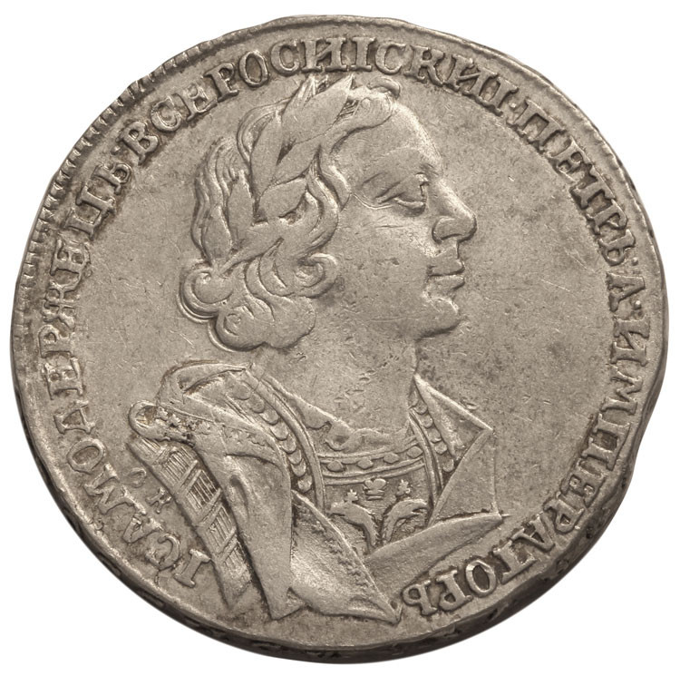1 рубль 1725 года