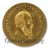 10 рублей 1891 года АГ