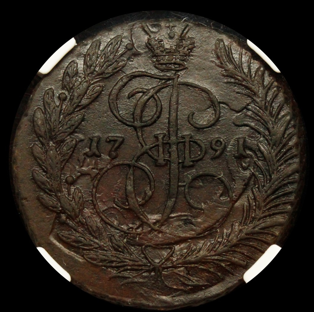 2 копейки 1791 года