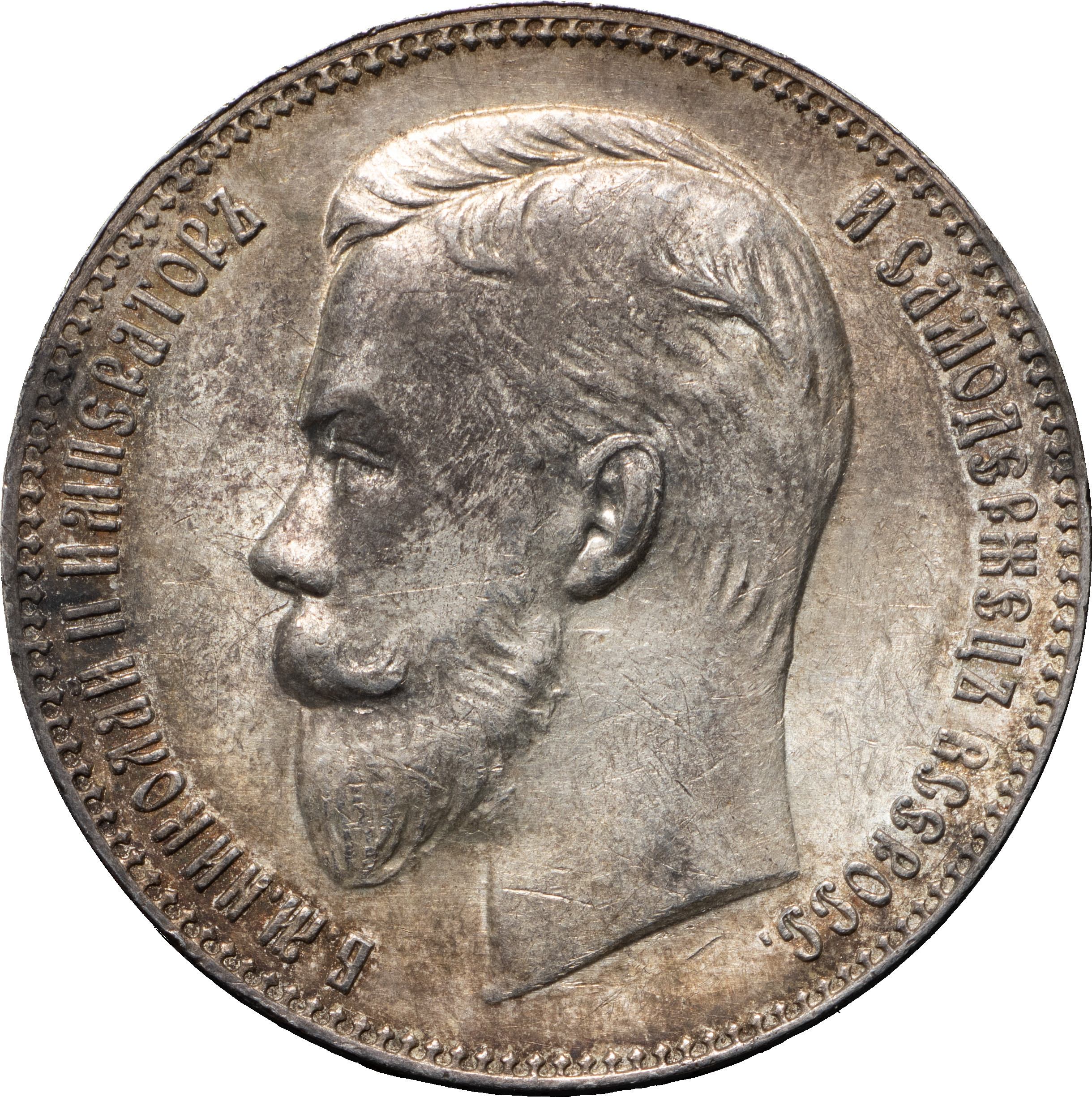 1 рубль 1911 года ЭБ