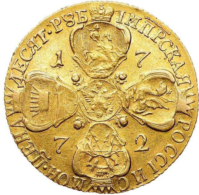 10 рублей 1772 года