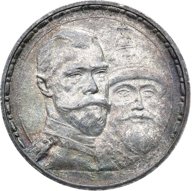 1 рубль 1913 года 300 лет Дому Романовых 1613-1913