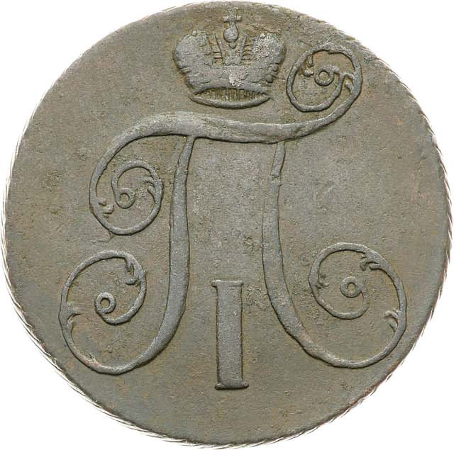 2 копейки 1798 года
