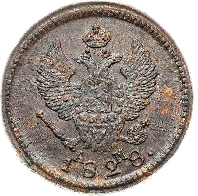 2 копейки 1828 года