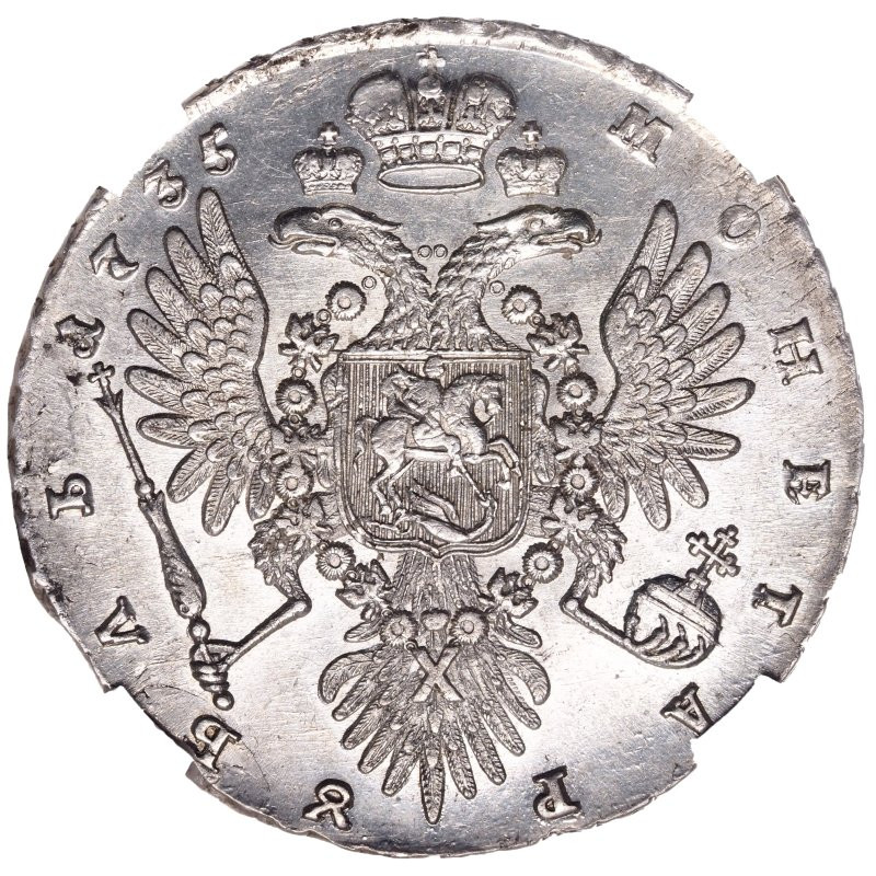 1 рубль 1735 года