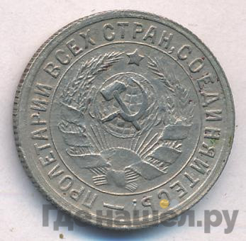 15 копеек 1934 года