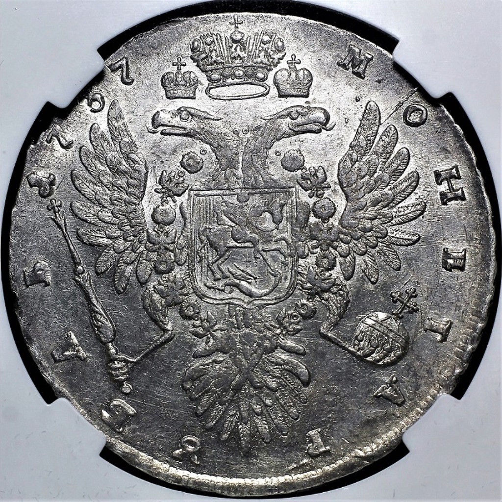 1 рубль 1737 года