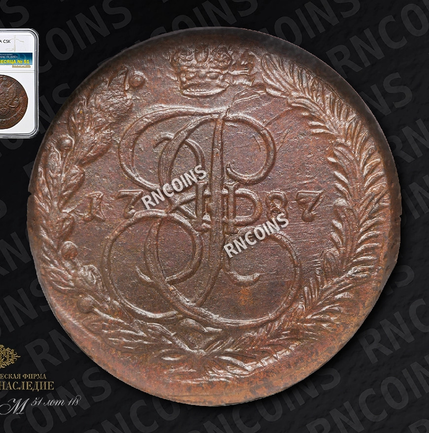 5 копеек 1787 года