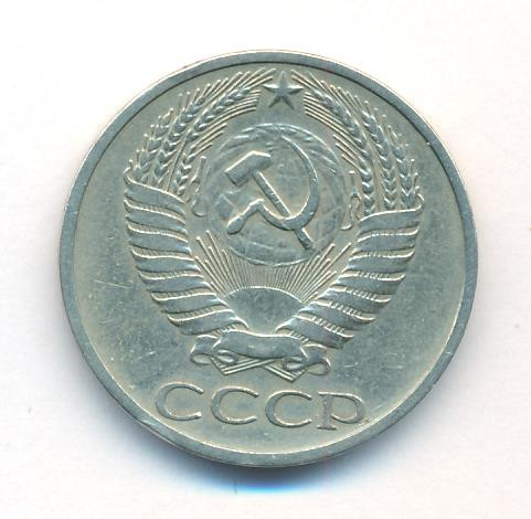 50 копеек 1965 года