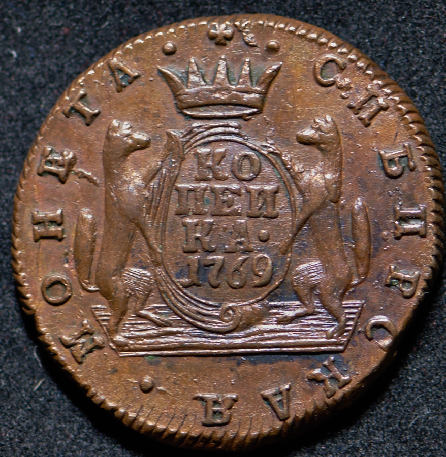 1 копейка 1769 года
