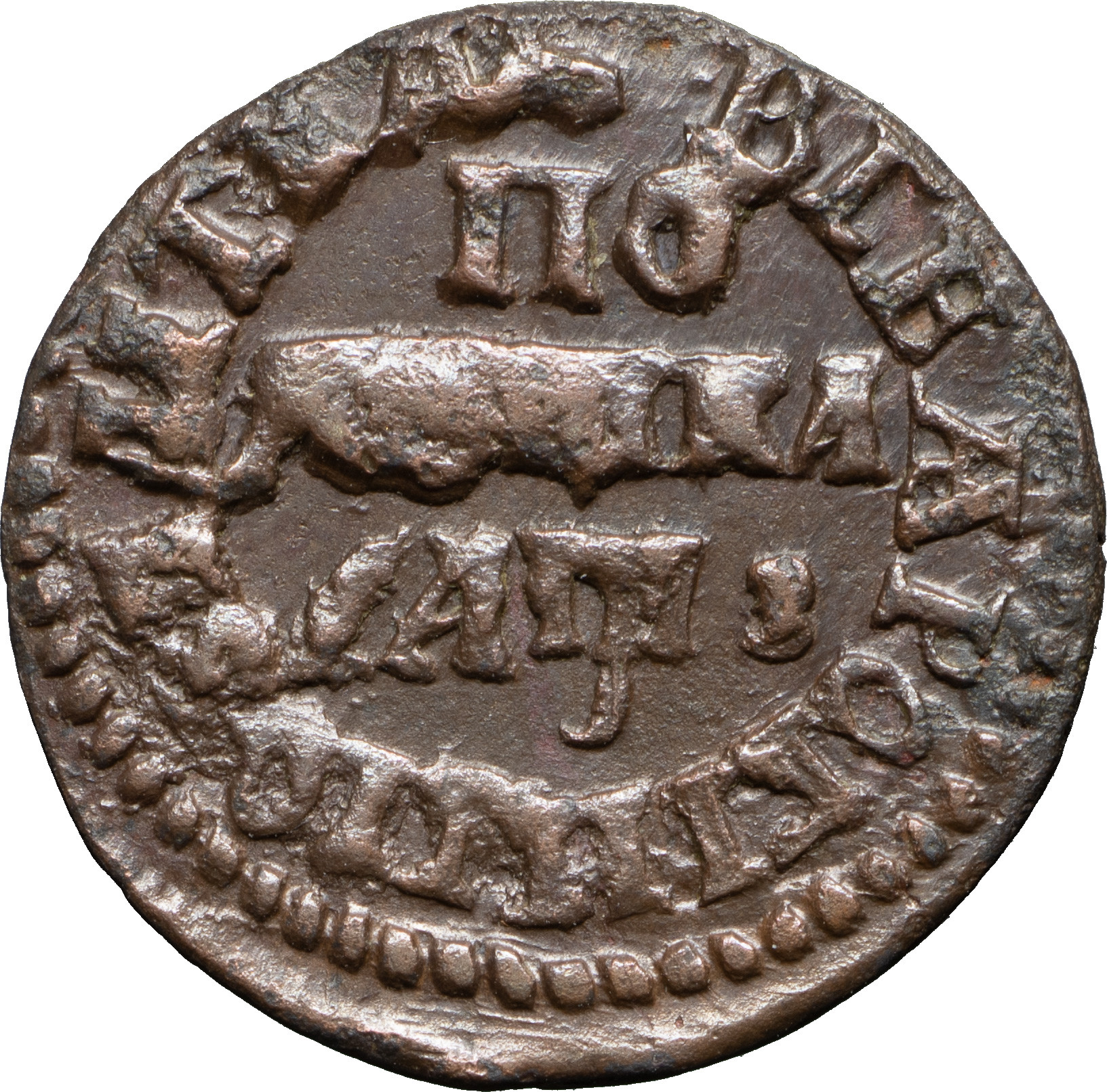 Полушка 1707 года
