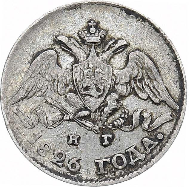 5 копеек 1826 года