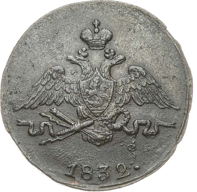 1 копейка 1832 года