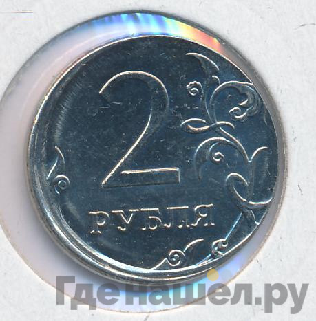 2 рубля 2012 года
