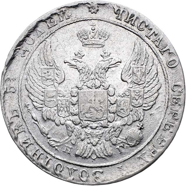 25 копеек 1838 года