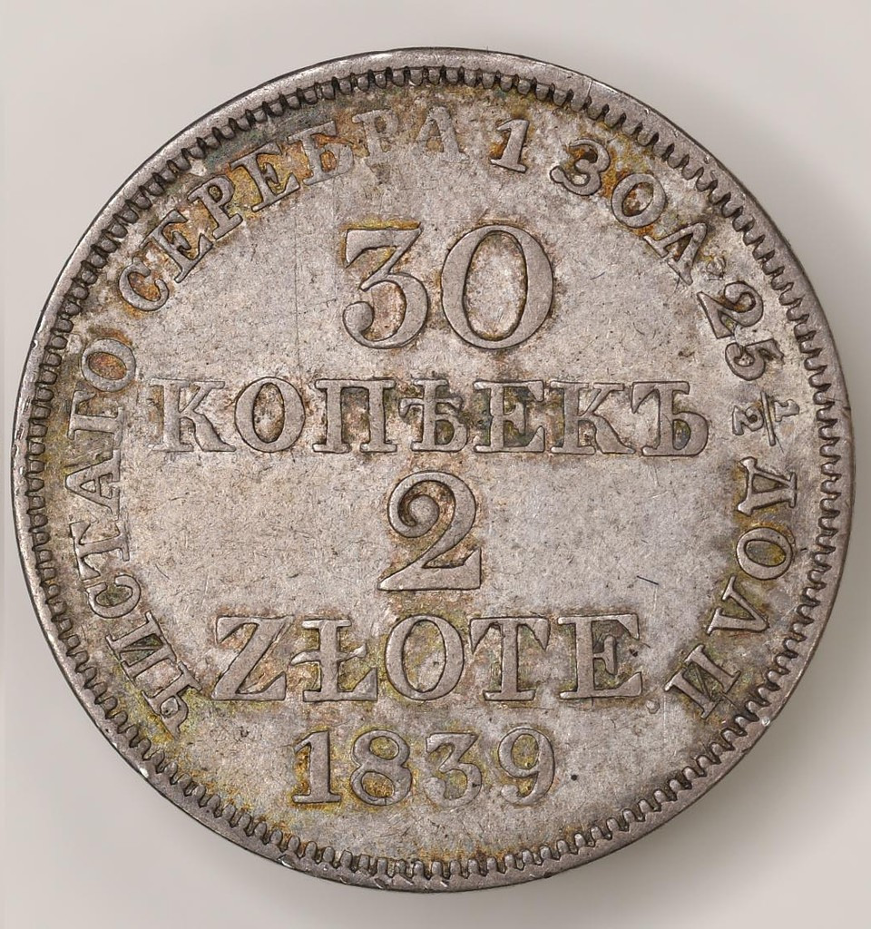 30 копеек - 2 злотых 1839 года